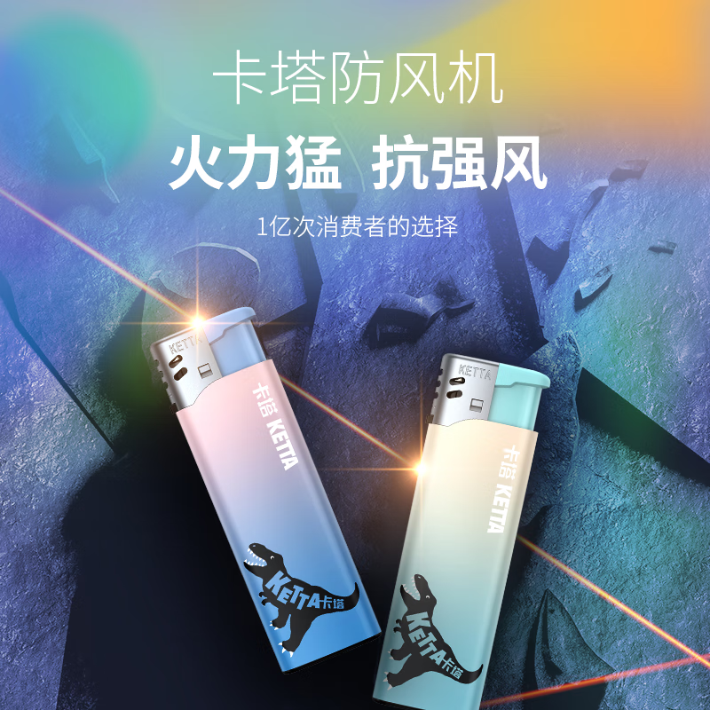 乐草ketta卡塔防风直冲创意个性网红超市一次性小巧高颜值打火机 防风