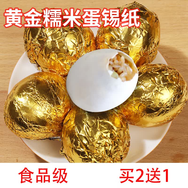 阿马福云彩色锡纸15*15cm黄金糯米蛋专用锡纸 包食品彩色锡箔纸金箔纸
