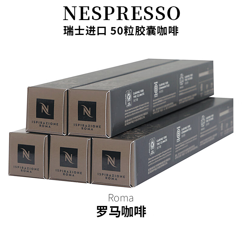 雀巢咖啡雀巢nespresso胶囊咖啡瑞士意式浓缩黑咖啡适用浓遇胶囊咖啡