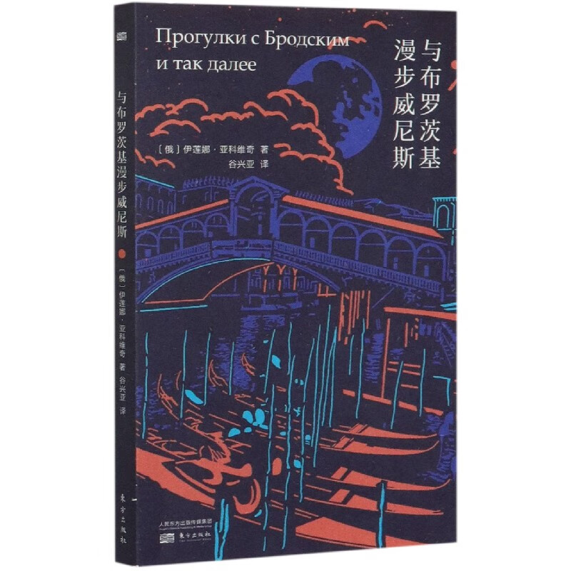 与布罗茨基漫步威尼斯