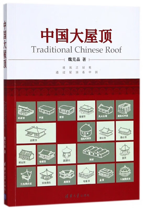 中国大屋顶