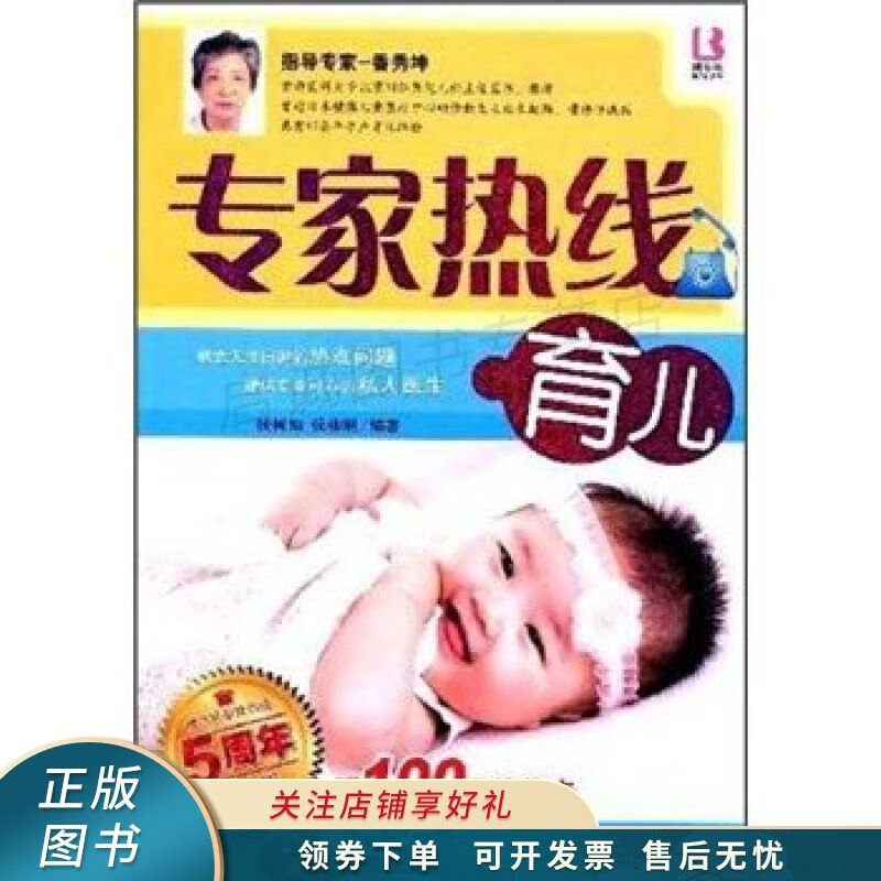 专家热线育儿 张树知