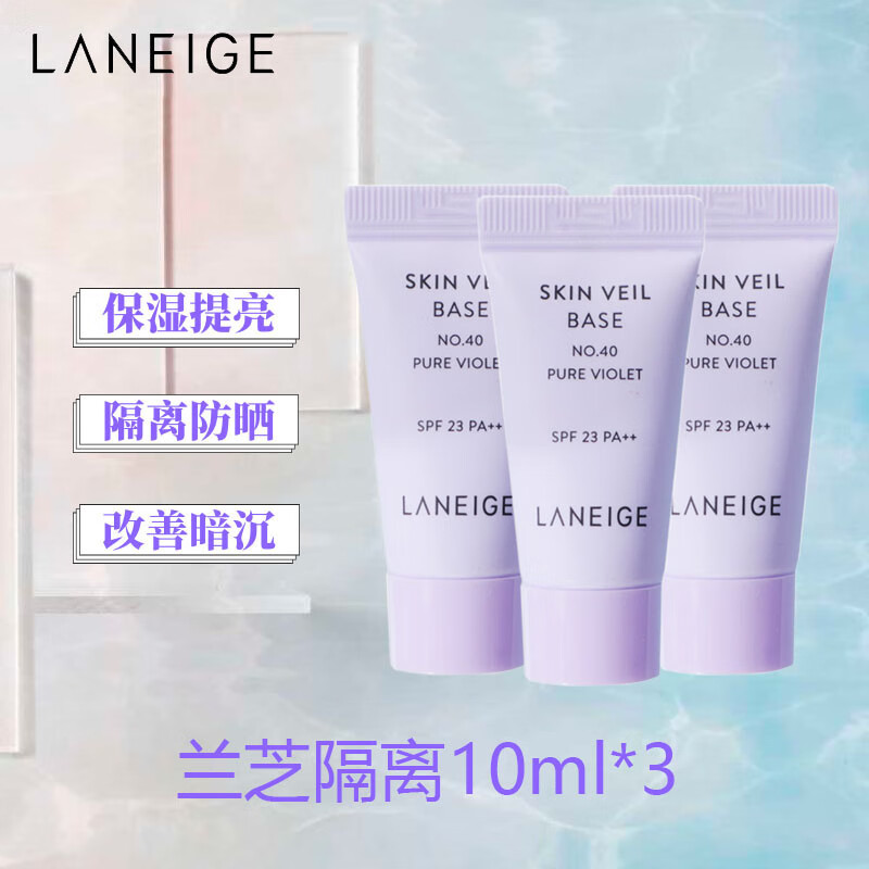 兰芝（LANEIGE）隔离霜/妆前乳