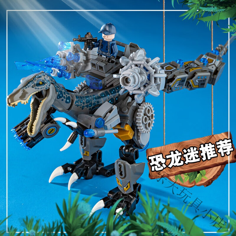 亲贝鱼兼容恐龙积木玩具侏罗纪系列拼装大号重爪龙机械机器礼物 机械