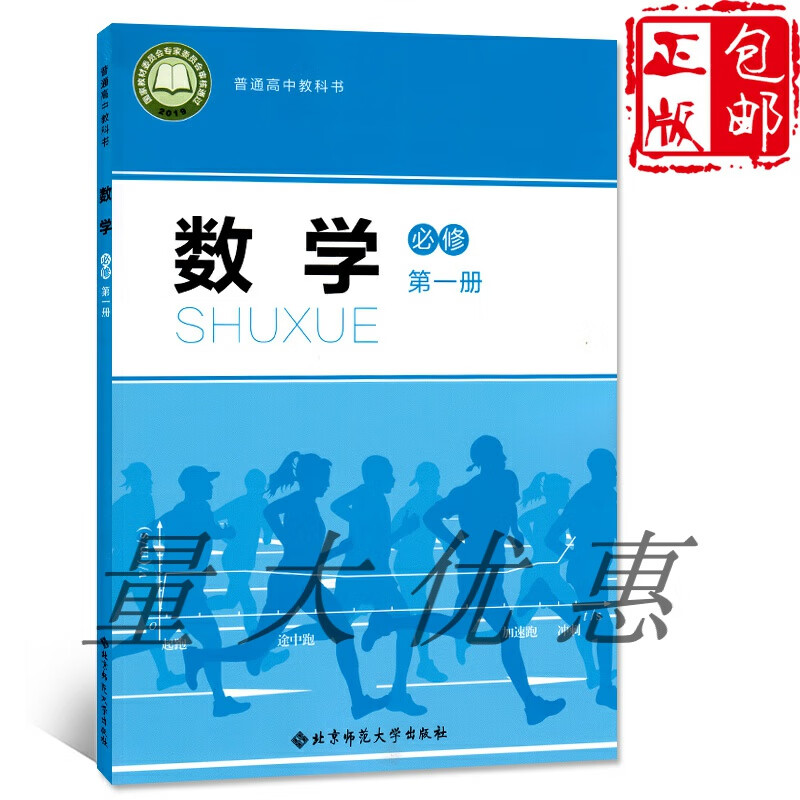 2023年新课改北师版高中数学必修册课本教材北京师范大学出版社高中数学必修一北师版高一上学期数学课本北京