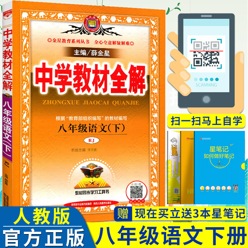 21春中学教材全解八年级下册语文人教版初二8年级下册同步语文教材课本完全解读百度云网盘pdf下载 Pdf电子书免费下载