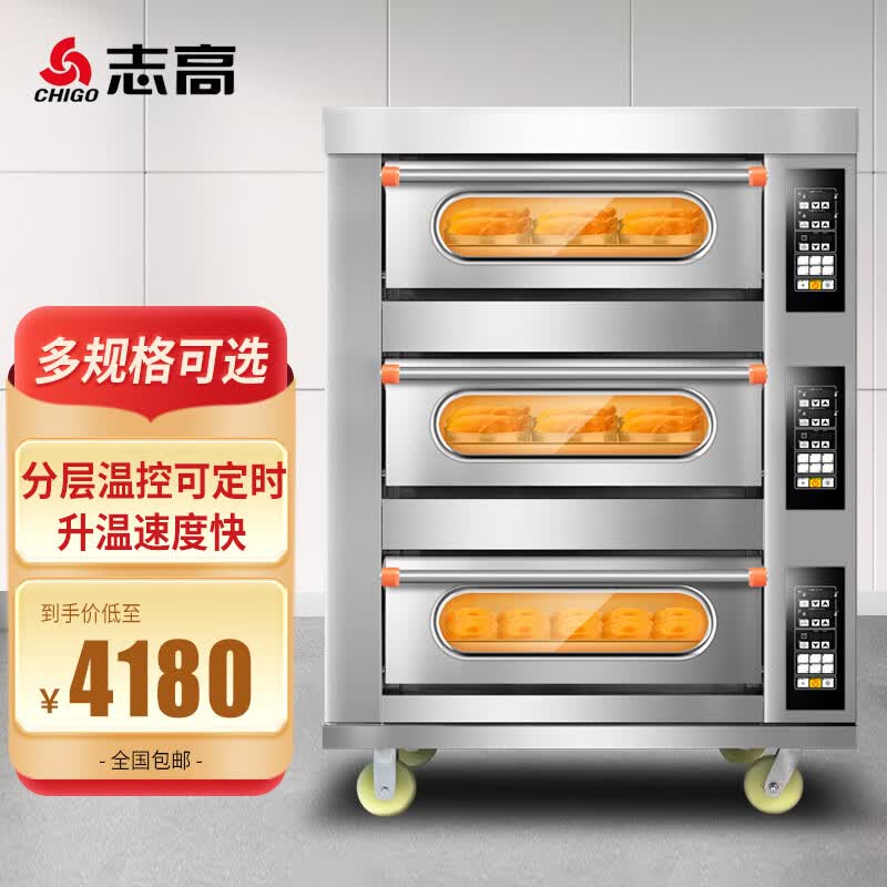 志高（CHIGO）商用大型电烤箱蛋糕面包披萨烘炉焗炉 三层三盘电脑款高性价比高么？
