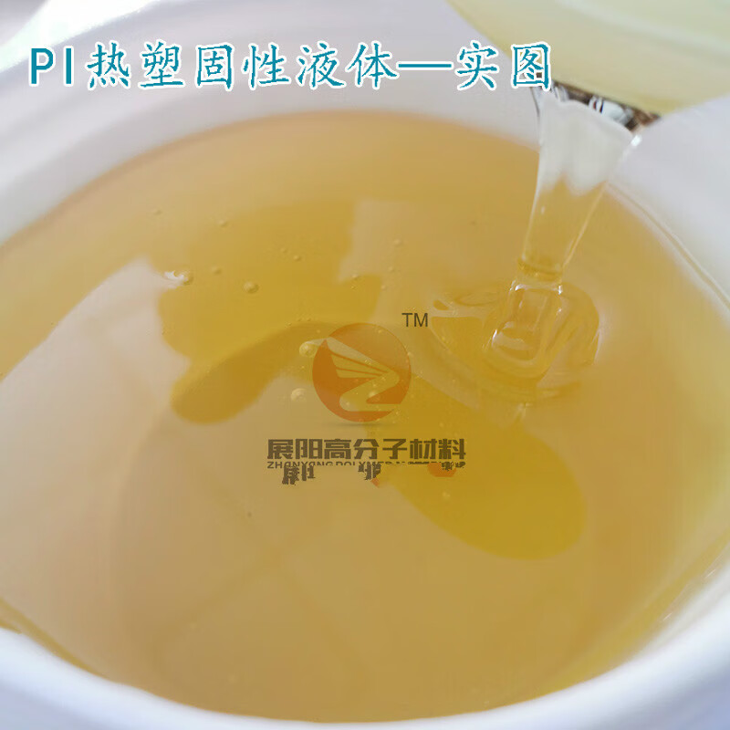 热固性聚酰亚胺树脂pi乳液固含量20%固化成膜 热固性100克