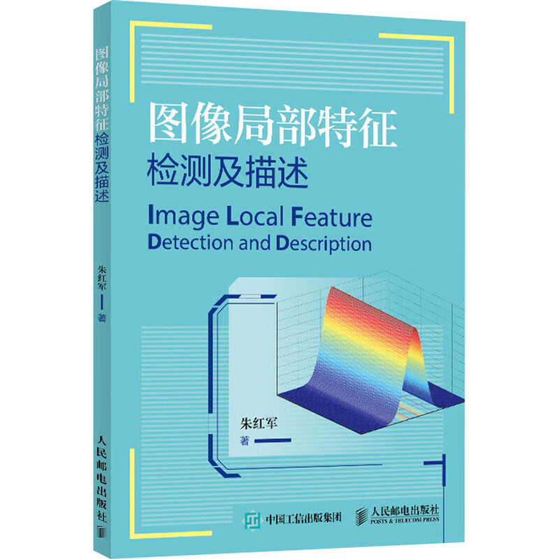 图像局部特征检测及描述