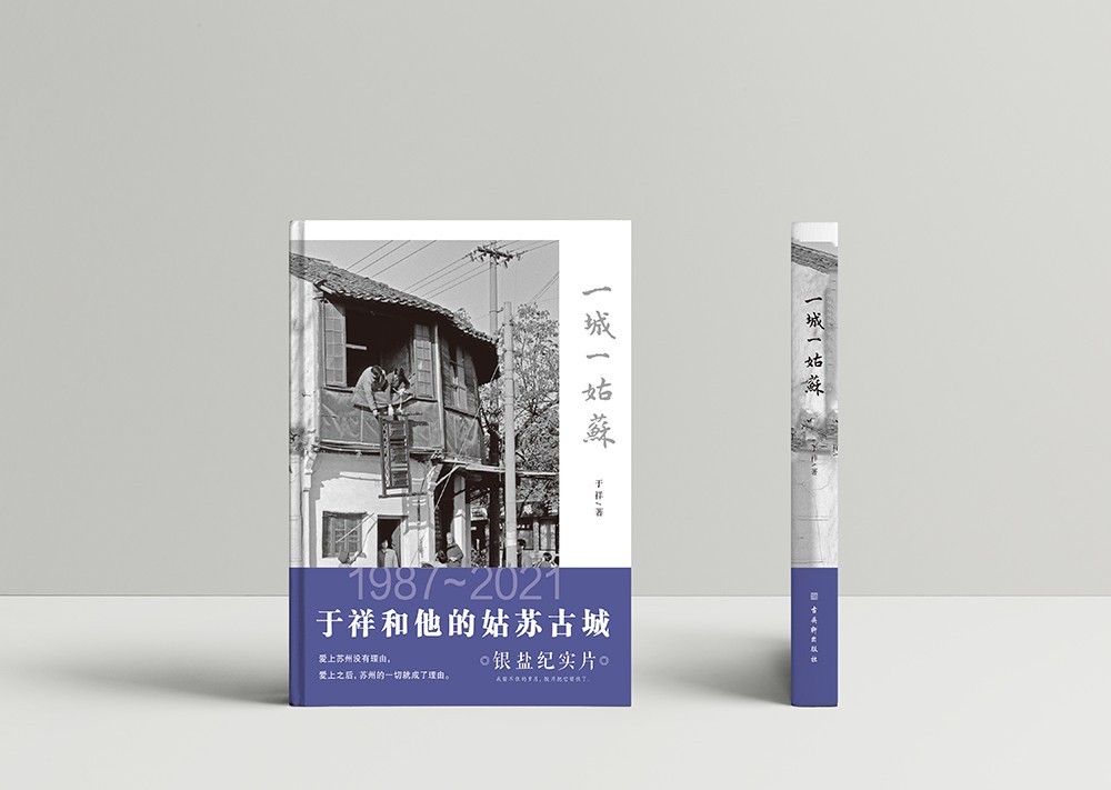 一城一姑苏
