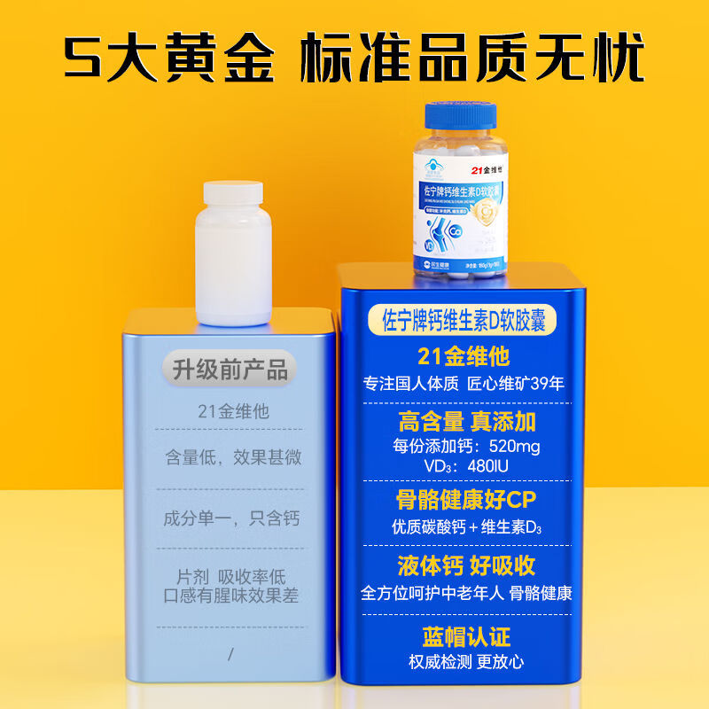 21金维他钙维生素D软胶囊180粒/瓶中老年成人补高钙vd腰疼腿抽筋 2瓶 【蓝帽认证高品质无糖液体钙】 180粒*1瓶