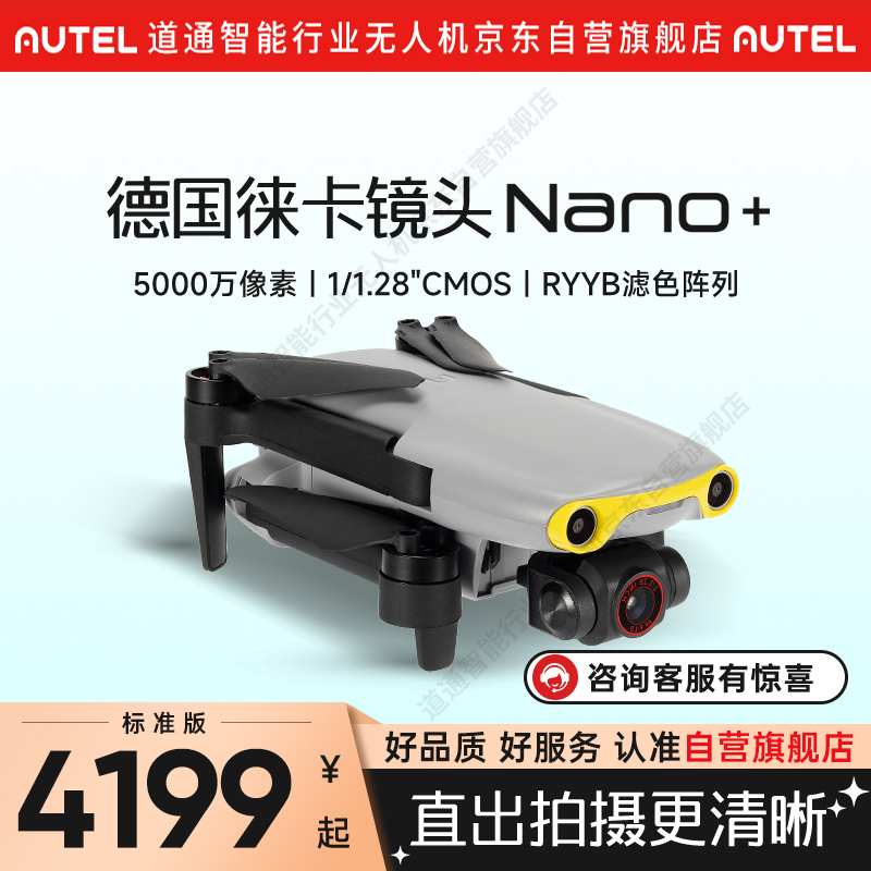 道通智能(AUTEL) 道通无人机航拍 MDA2无人机 EVO Nano+标准版-灰色 5000万像素 三向避障迷你便携飞行器