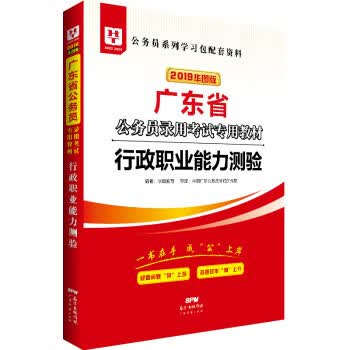 行政职业能力测验【正版图书，放心购买】
