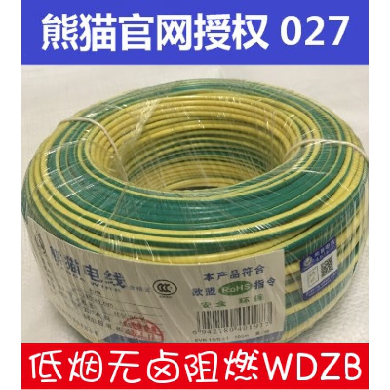 【升级新款】熊猫电线低烟无卤阻燃耐高温2.