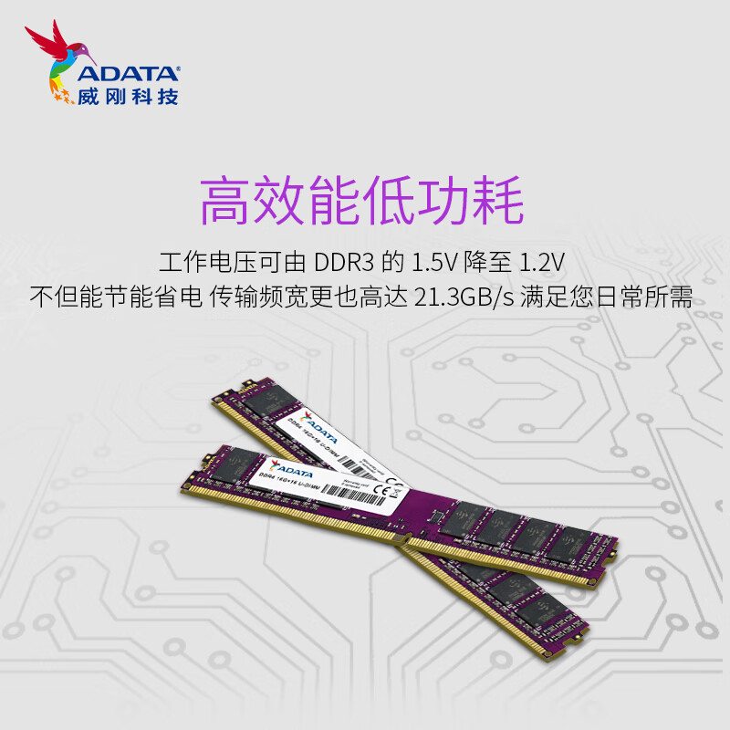 威刚（ADATA）4GB DDR4 2666  台式机内存 万紫千红