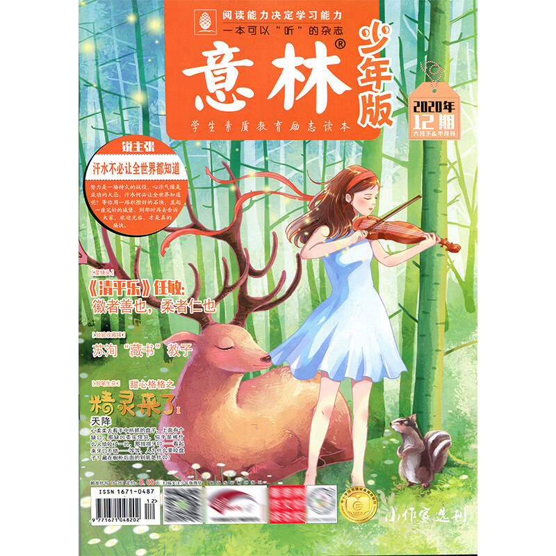 意林少年版2020年6月下12期 内页王凯 任敏 期刊杂志