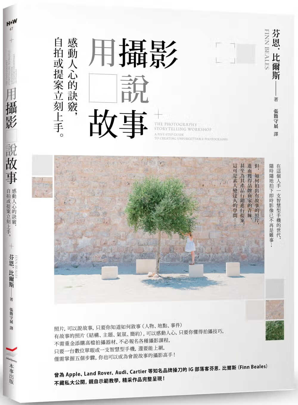 现货 芬恩．比尔斯 用摄影说故事：感动人心的诀窍，自拍或提案立刻上手 本事出版社