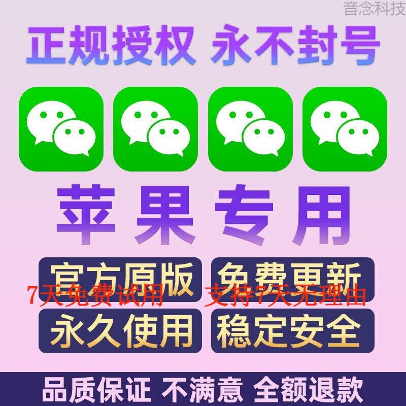 【老店不跑路】微信苹果ios分身多微vx多开朋友圈跟随一件转发密友神器微商软件云卫位置共享跟圈音念 年度版【定制】怎么样,好用不?