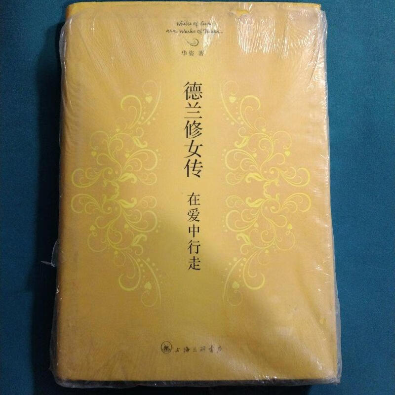 德兰修女传:在爱中行走(精装版)华姿上海三联书店