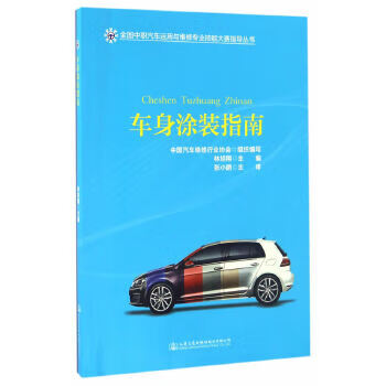 车身涂装指南