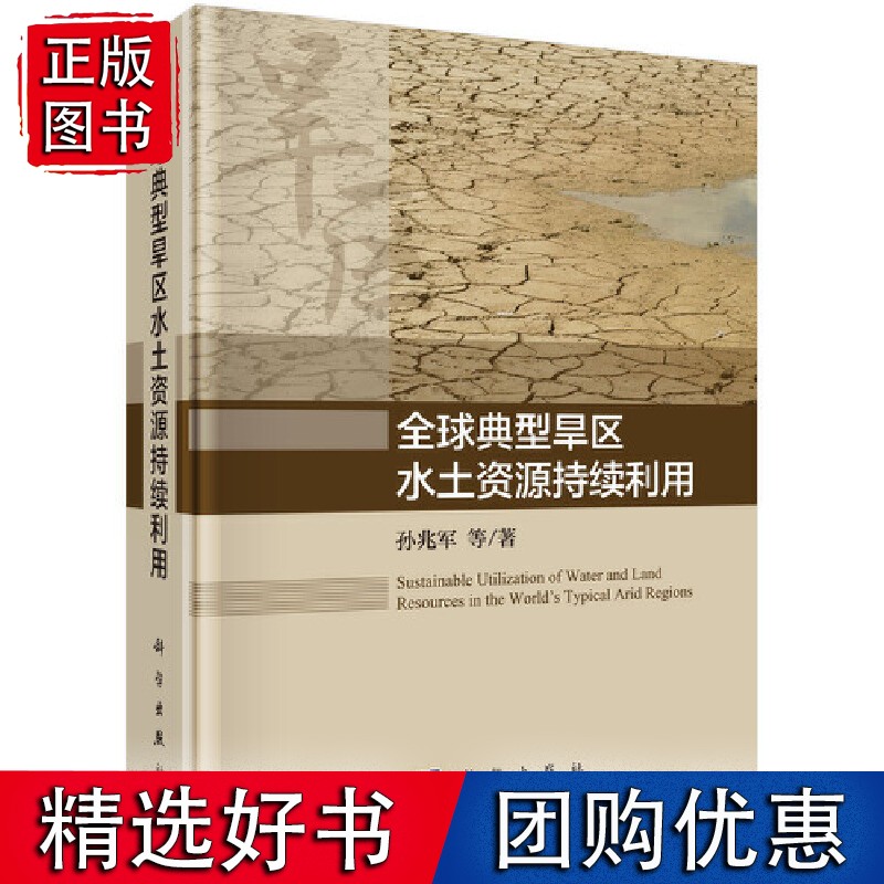典型旱区水土资源持续利用