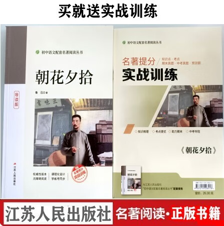 朝花夕拾 江苏人民出版社