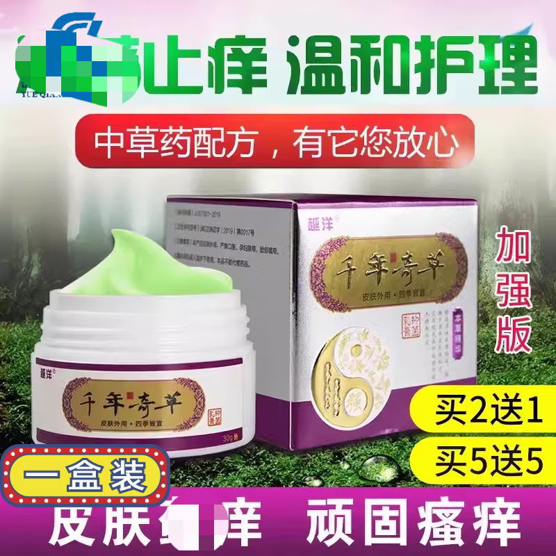 福建千年奇草止痒乳膏皮肤瘙痒罐装升级款 一盒