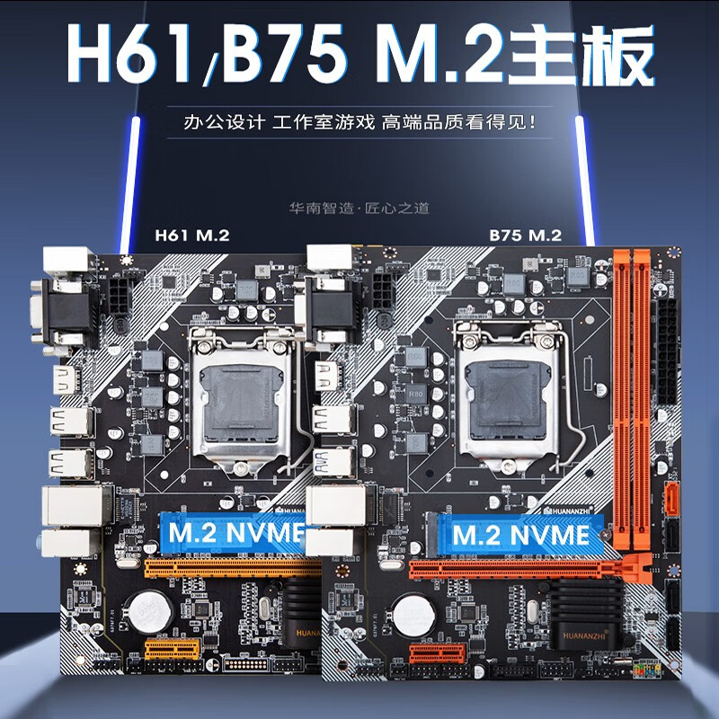 huananzhi 全新主板b75/b85电脑主板cpu套装台式1155针i5 h61主板