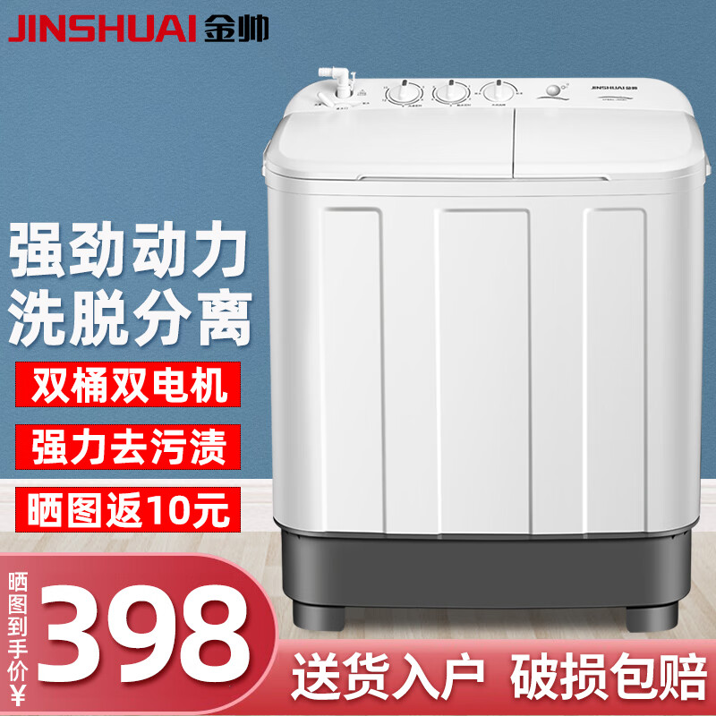 金帅XPB90-2669TS洗衣机评测值得买吗？详细评测报告！