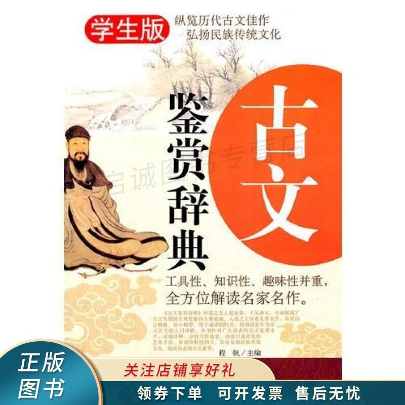古文鉴赏辞典无障碍阅读学生版