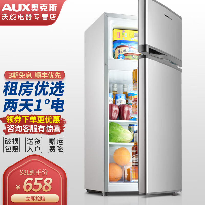 奥克斯（AUX）双门冰箱家用冷藏冰箱家用冷冻小型冰箱宿舍出单身租房电冰箱  双门98升 两天约一度电