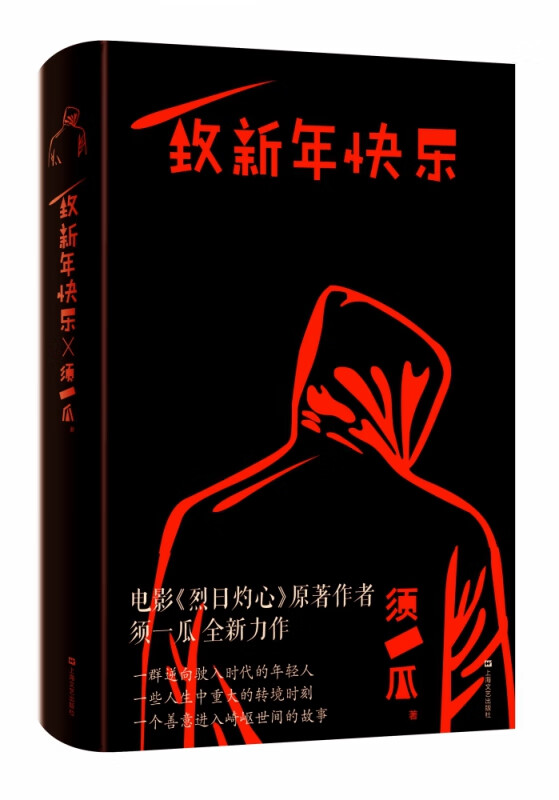 致新年快乐(精)