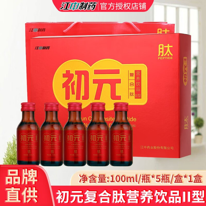 江中初元复合蛋白肽营养液ii型5瓶礼盒装体虚补充营养特殊膳食营养品