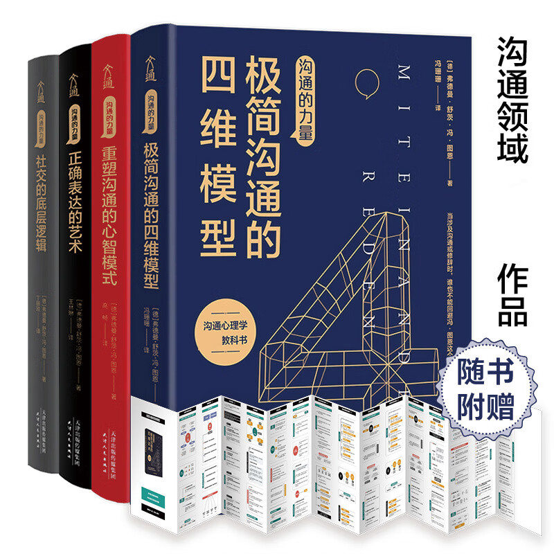 沟通的力量 共4册