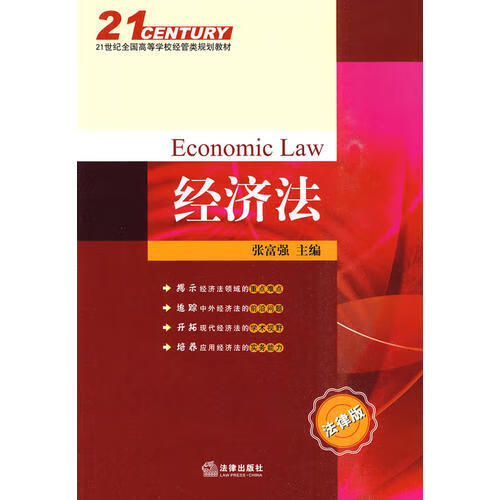 经济法9787511803320【好书】