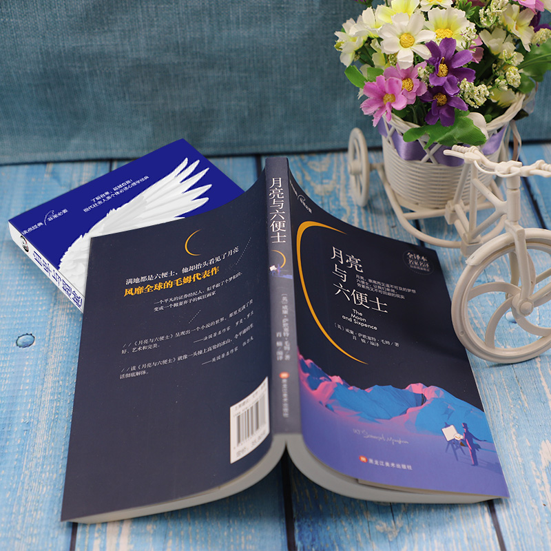 经典名著名译套装书籍：月亮与六便士+自卑与超越大众心理学（套装2册）