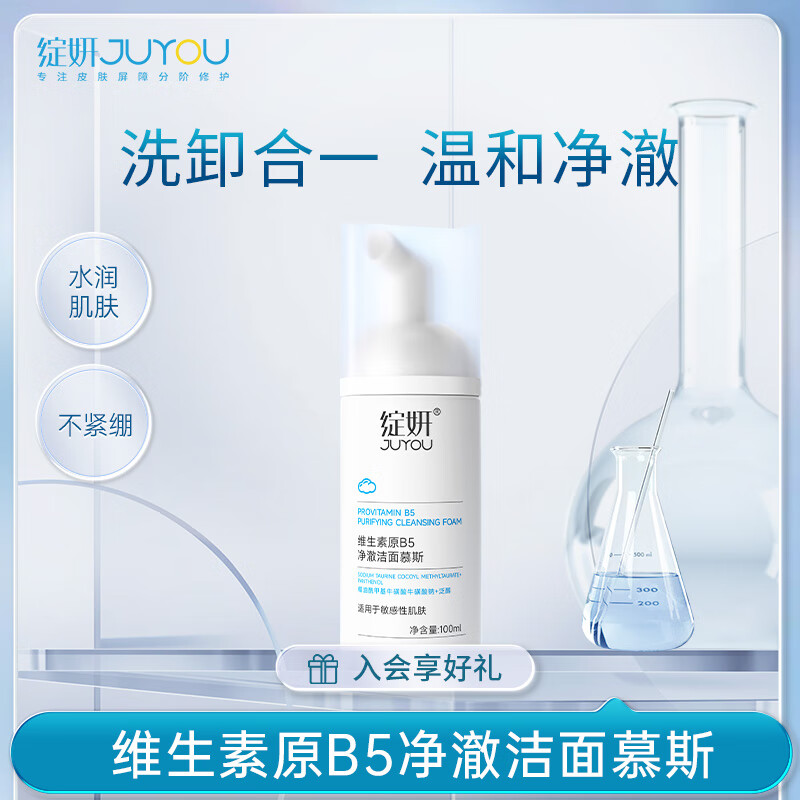 绽妍洗面奶 氨基酸洁面慕斯 泡沫绵密 补水保湿 温和清洁敏肌男女 洁面100ml