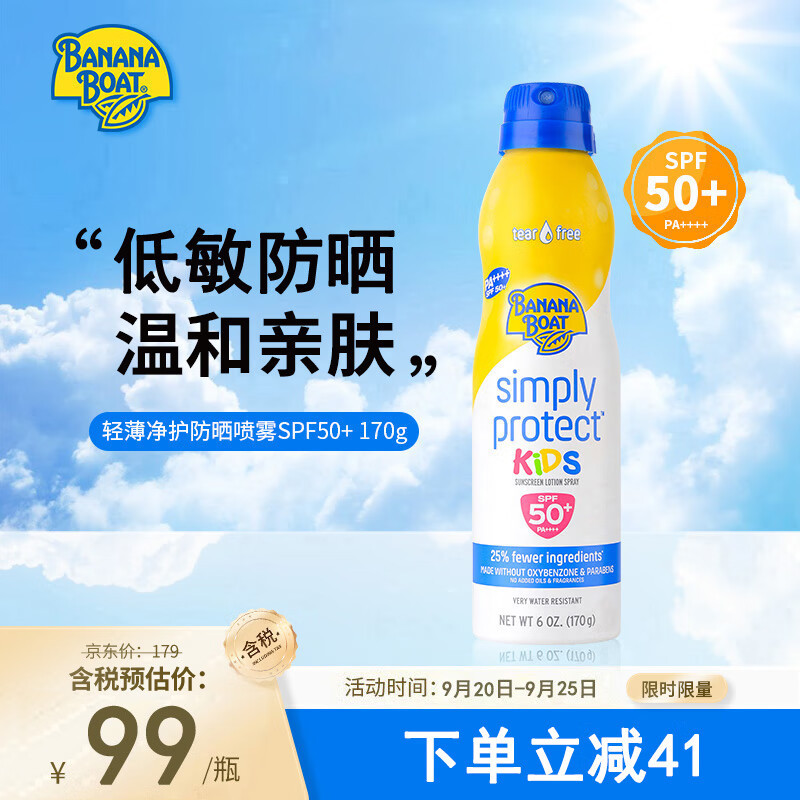 香蕉船（Banana Boat）轻薄净护防晒喷雾SPF50+ 170g 低敏温和 清透不油腻 户外防水防汗