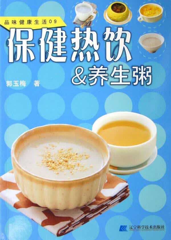 热饮&养生粥 郭玉梅 烹饪/美食 9787538148282