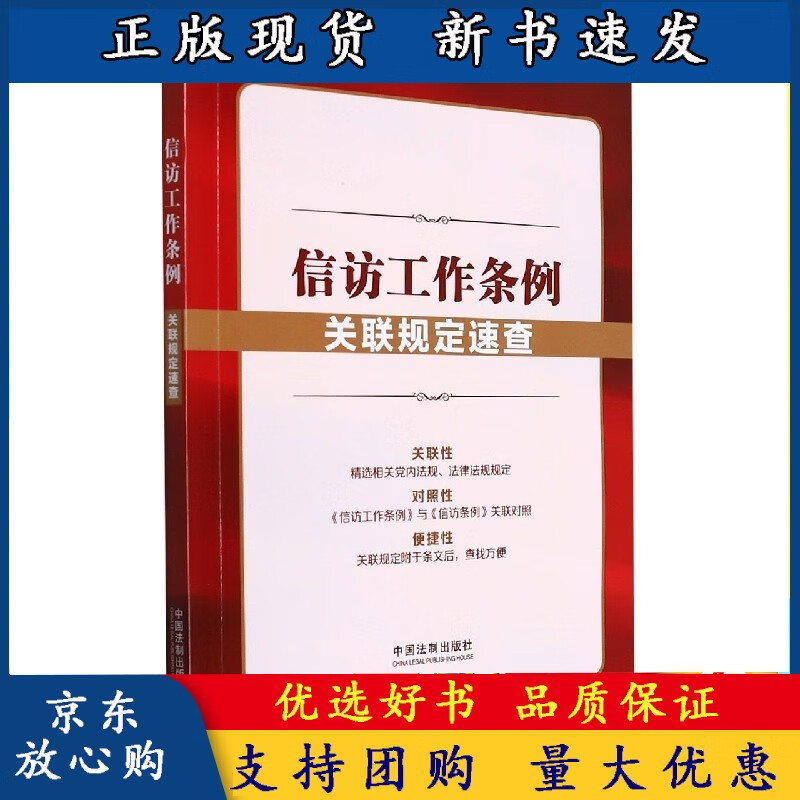 信访工作条例关联规定速查