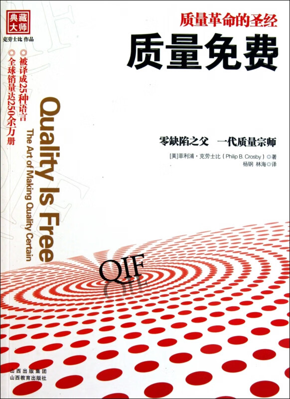质量免费