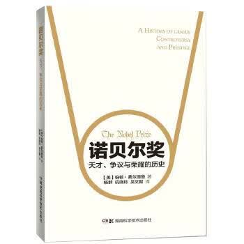 诺贝尔奖