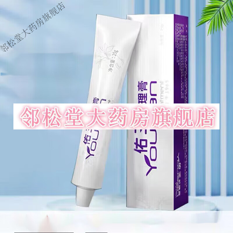 佑三护理膏佑三柔揉乐肤膏按摩膏又三软膏 5g/支