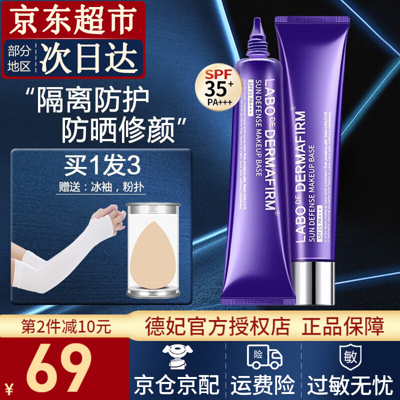 看隔离霜妆前乳历史价格网站|隔离霜妆前乳价格走势