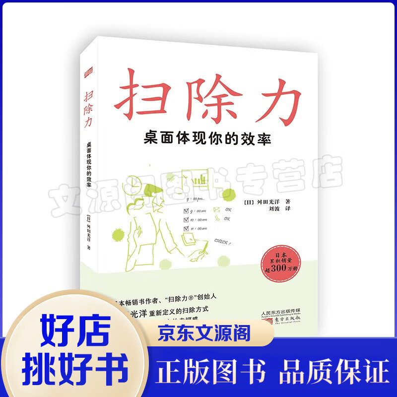 扫除力：桌面体现你的效率