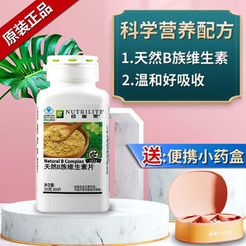 amway安利纽崔莱天然b族维生素片青少年儿童维生素多种维生素b营养