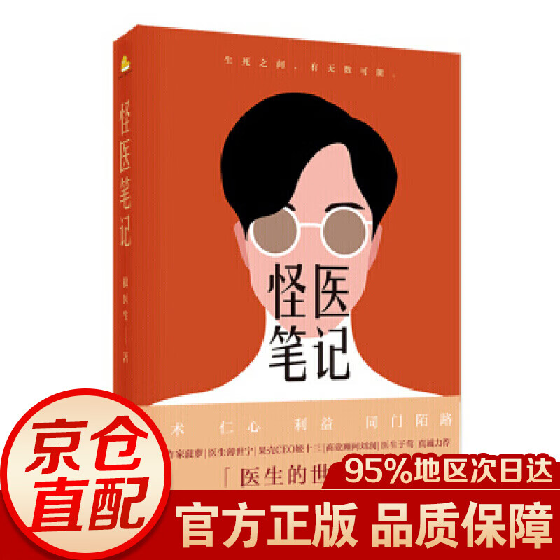 怪医笔记