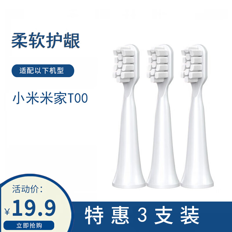 3支/6支适用小米米家T100电动牙刷头通用Sarikim牙刷头 3支深度清洁刷头