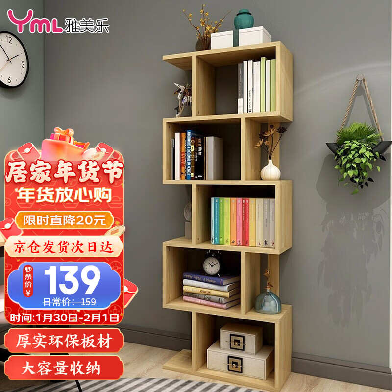 雅美乐 书架落地简易组合多层客厅书房阳台层架储物置物架子 五层