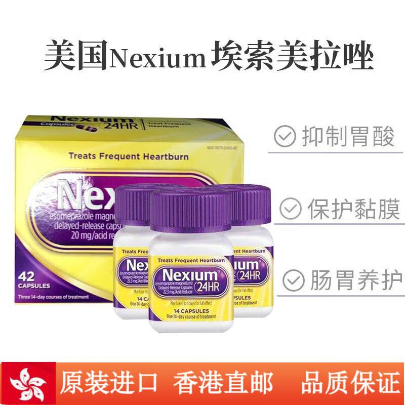 美国进口耐信Nexium 胃药抗胃酸灼热肠胃养护胶囊香港药品 耐信Nexium胃药1盒3瓶装*1盒